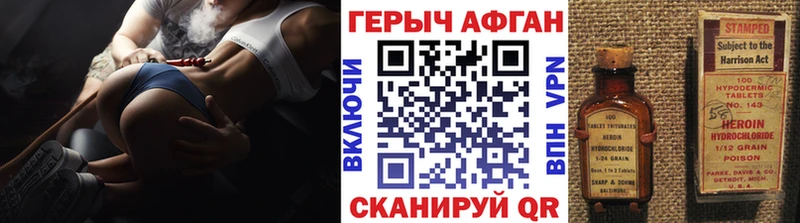 ГЕРОИН Афган  купить наркоту  Володарск 